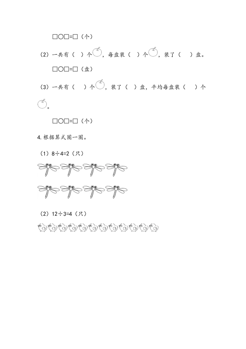 5.5除法的意义_小学1-6年级全部试卷_数学_二年级_3-7-3、小学二年级数学上册_3-7-3-2、练习题、作业、试题、试卷_青岛版_课时练_第五单元除法的初步认识