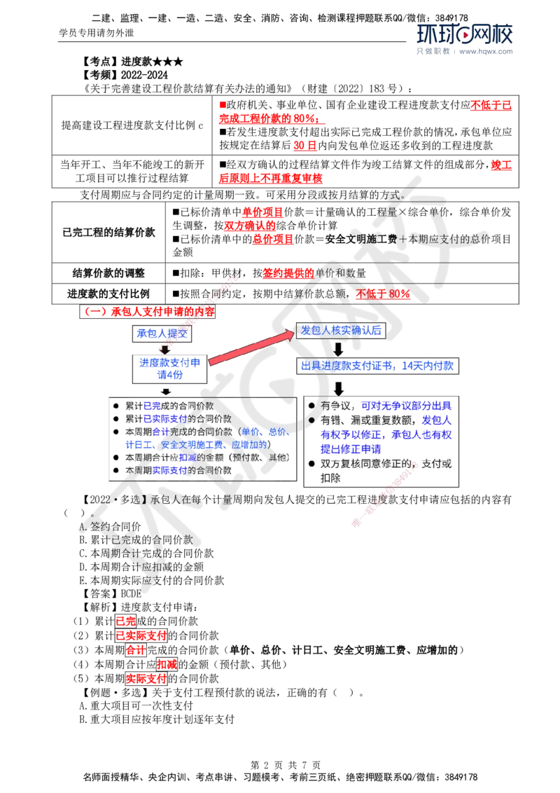 62.投资：第七章第六至八节投资偏差分析_监理工程师_2025监理工程师_2025年监理工程师SVIP_2025年监理土建控制SVIP_02-基础精讲✿高端面授✿深度强化