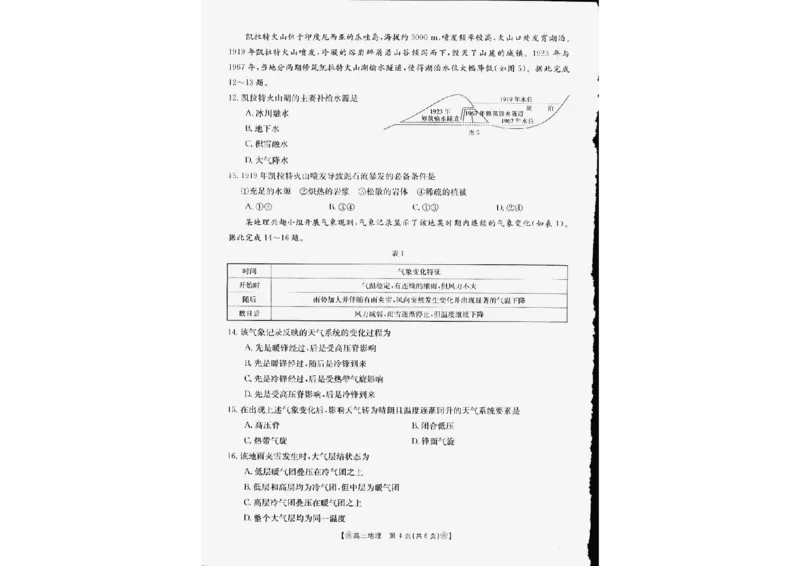 地理_2024年2月_01每日更新_28号_2024届甘肃省2月金太阳高三联考（347C）_甘肃省2024届2月金太阳高三联考（347C）地理