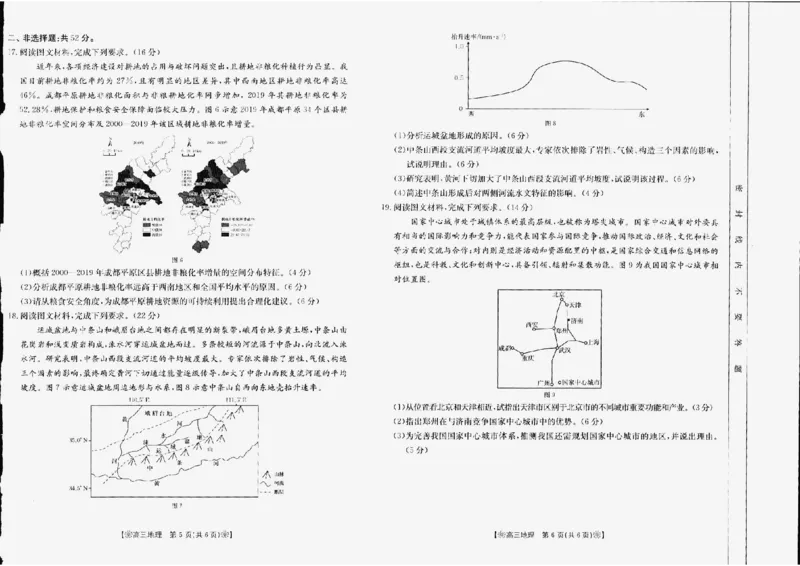地理_2024年2月_01每日更新_28号_2024届甘肃省2月金太阳高三联考（347C）_甘肃省2024届2月金太阳高三联考（347C）地理