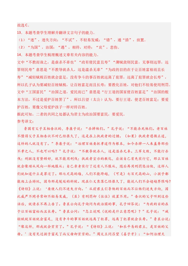 第三单元（A卷&middot;知识通关练）-单元测试2022-2023学年高二语文分层训练AB卷（统编版选择性必修上册）解析版_E015高中全科试卷_语文试题_选修上_3.新版高中语文试卷选择性必修上册