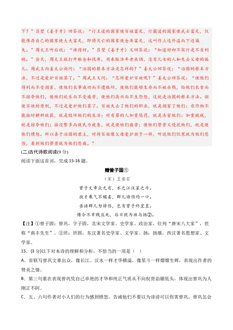 第三单元（A卷&middot;知识通关练）-单元测试2022-2023学年高二语文分层训练AB卷（统编版选择性必修上册）解析版_E015高中全科试卷_语文试题_选修上_3.新版高中语文试卷选择性必修上册