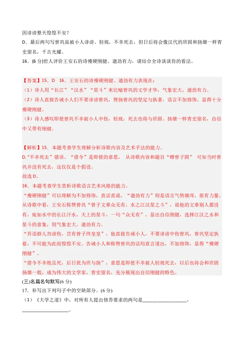 第三单元（A卷&middot;知识通关练）-单元测试2022-2023学年高二语文分层训练AB卷（统编版选择性必修上册）解析版_E015高中全科试卷_语文试题_选修上_3.新版高中语文试卷选择性必修上册