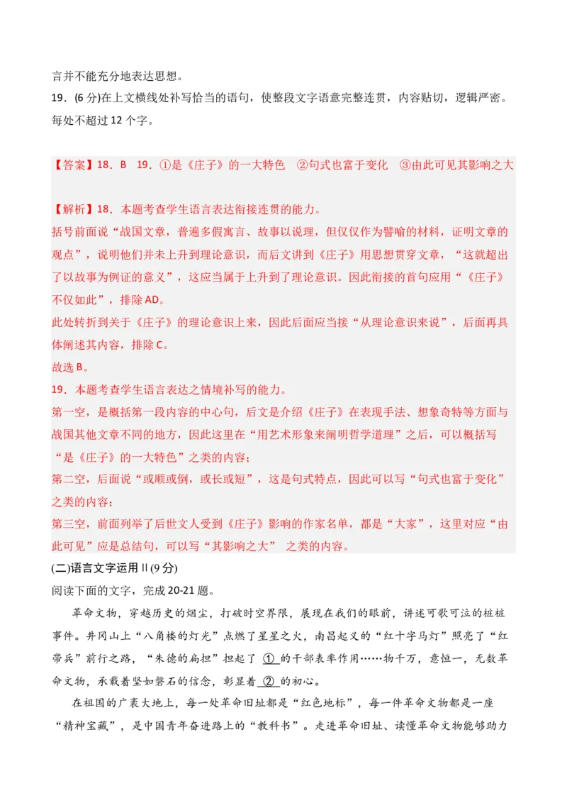 第三单元（A卷&middot;知识通关练）-单元测试2022-2023学年高二语文分层训练AB卷（统编版选择性必修上册）解析版_E015高中全科试卷_语文试题_选修上_3.新版高中语文试卷选择性必修上册