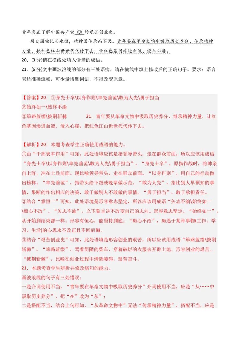 第三单元（A卷&middot;知识通关练）-单元测试2022-2023学年高二语文分层训练AB卷（统编版选择性必修上册）解析版_E015高中全科试卷_语文试题_选修上_3.新版高中语文试卷选择性必修上册