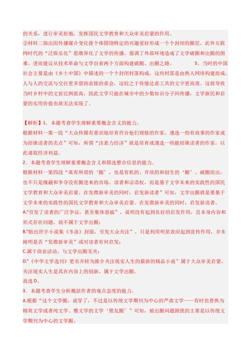 第三单元（A卷&middot;知识通关练）-单元测试2022-2023学年高二语文分层训练AB卷（统编版选择性必修上册）解析版_E015高中全科试卷_语文试题_选修上_3.新版高中语文试卷选择性必修上册