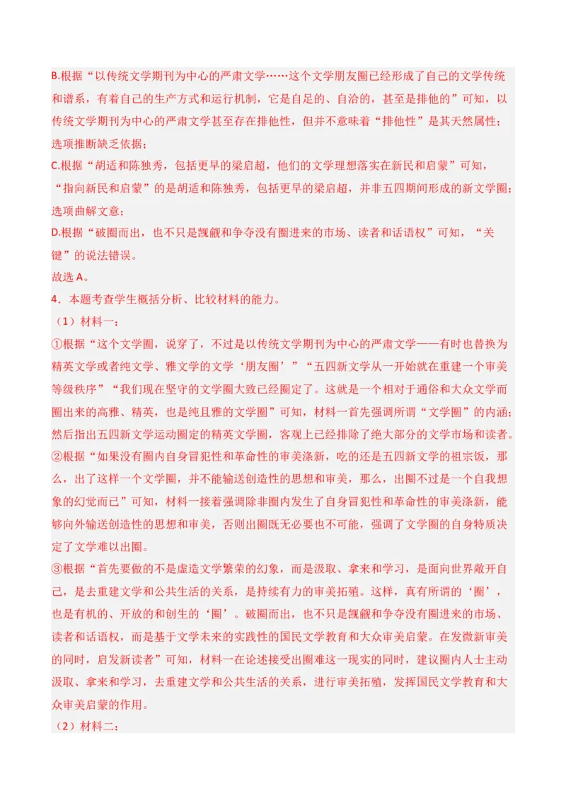 第三单元（A卷&middot;知识通关练）-单元测试2022-2023学年高二语文分层训练AB卷（统编版选择性必修上册）解析版_E015高中全科试卷_语文试题_选修上_3.新版高中语文试卷选择性必修上册