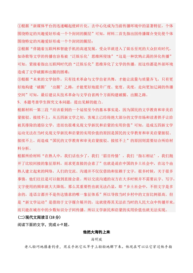 第三单元（A卷&middot;知识通关练）-单元测试2022-2023学年高二语文分层训练AB卷（统编版选择性必修上册）解析版_E015高中全科试卷_语文试题_选修上_3.新版高中语文试卷选择性必修上册