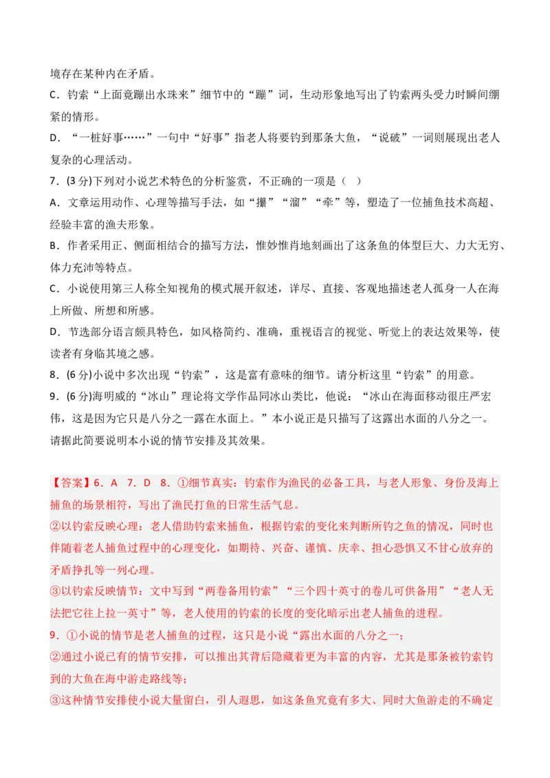 第三单元（A卷&middot;知识通关练）-单元测试2022-2023学年高二语文分层训练AB卷（统编版选择性必修上册）解析版_E015高中全科试卷_语文试题_选修上_3.新版高中语文试卷选择性必修上册