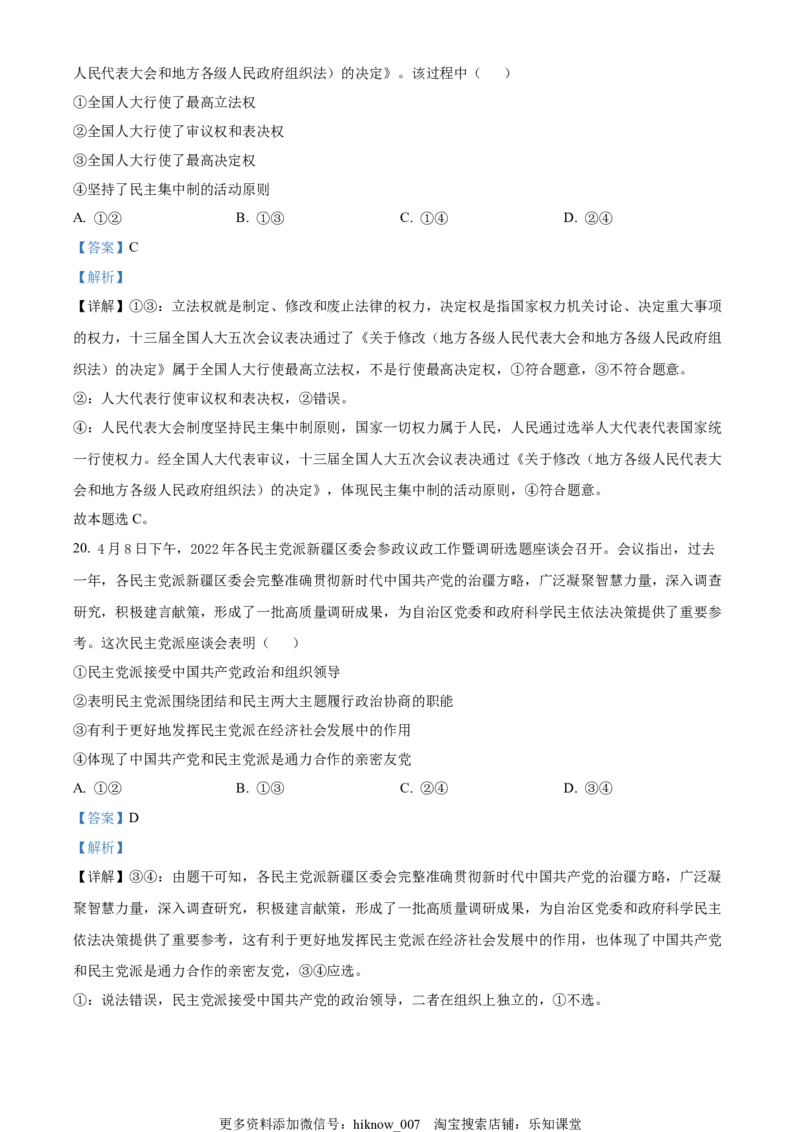 精品解析：福建省平潭县岚华中学2021-2022学年高一下学期期末考试政治试题（解析版）_new_E015高中全科试卷_政治试题_必修3_4.期末试卷
