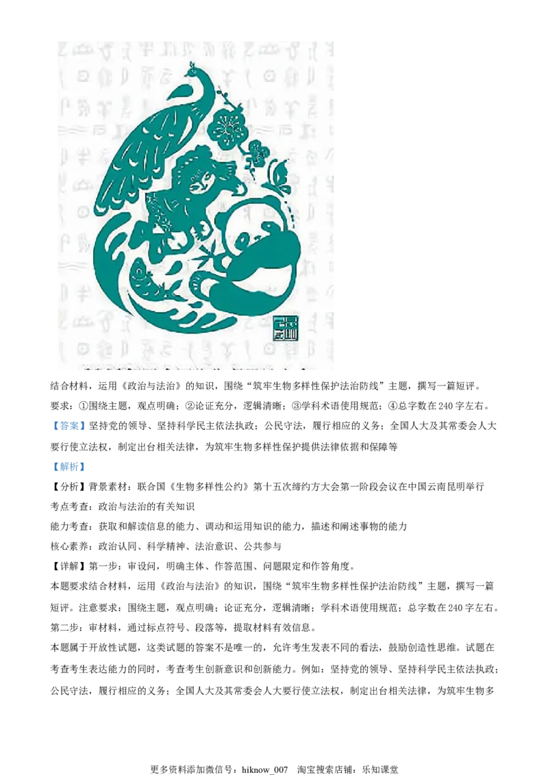 精品解析：福建省平潭县岚华中学2021-2022学年高一下学期期末考试政治试题（解析版）_new_E015高中全科试卷_政治试题_必修3_4.期末试卷