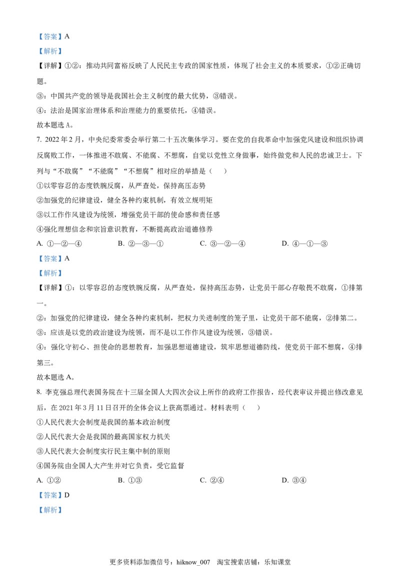 精品解析：福建省平潭县岚华中学2021-2022学年高一下学期期末考试政治试题（解析版）_new_E015高中全科试卷_政治试题_必修3_4.期末试卷