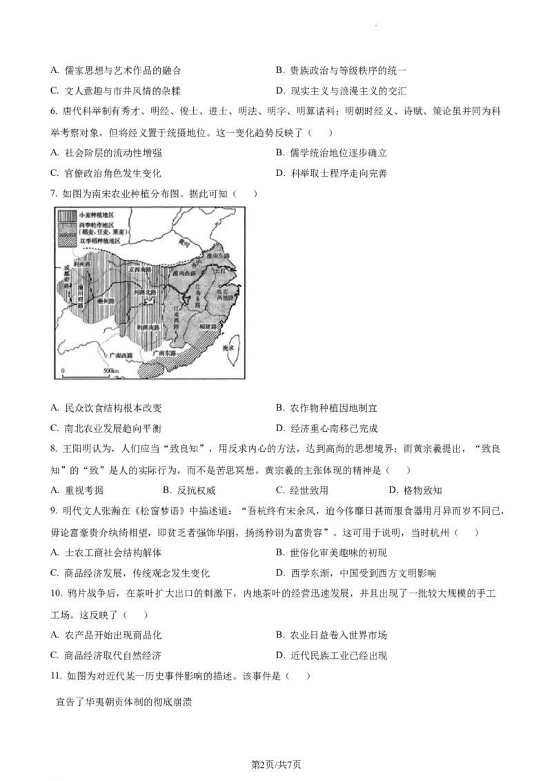 高二下学期期末考试历史试题（原卷版）_E015高中全科试卷_历史试题_选修3_人教版历史选修三期末试卷（007份）_高二下学期期末考试历史试题02