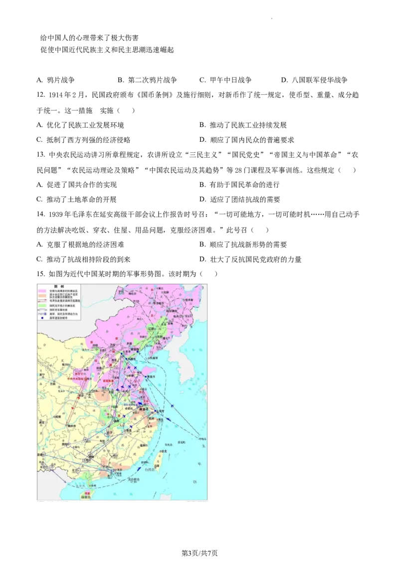 高二下学期期末考试历史试题（原卷版）_E015高中全科试卷_历史试题_选修3_人教版历史选修三期末试卷（007份）_高二下学期期末考试历史试题02