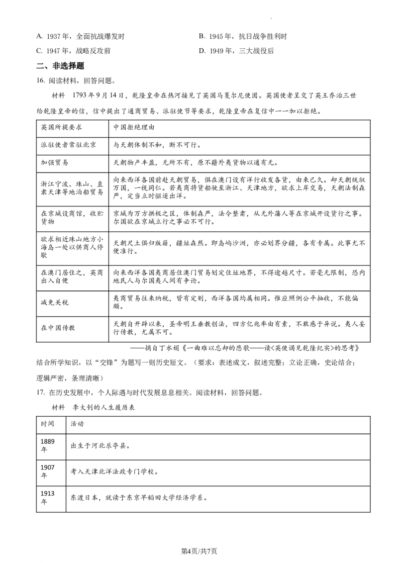 高二下学期期末考试历史试题（原卷版）_E015高中全科试卷_历史试题_选修3_人教版历史选修三期末试卷（007份）_高二下学期期末考试历史试题02