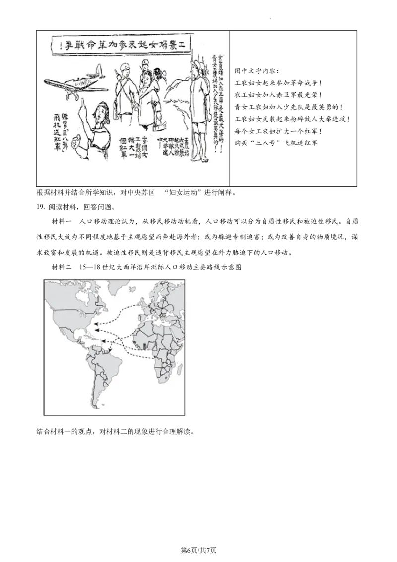 高二下学期期末考试历史试题（原卷版）_E015高中全科试卷_历史试题_选修3_人教版历史选修三期末试卷（007份）_高二下学期期末考试历史试题02