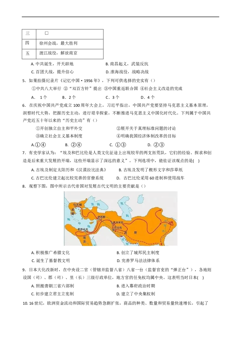 浙江省浙里特色联盟2024-2025学年高一下学期期中联考历史试题（含答案）_2024-2025高一（7-7月题库）_2025年05月试卷_0519浙江省浙里特色联盟2024-2025学年高一下学期4月期中联考