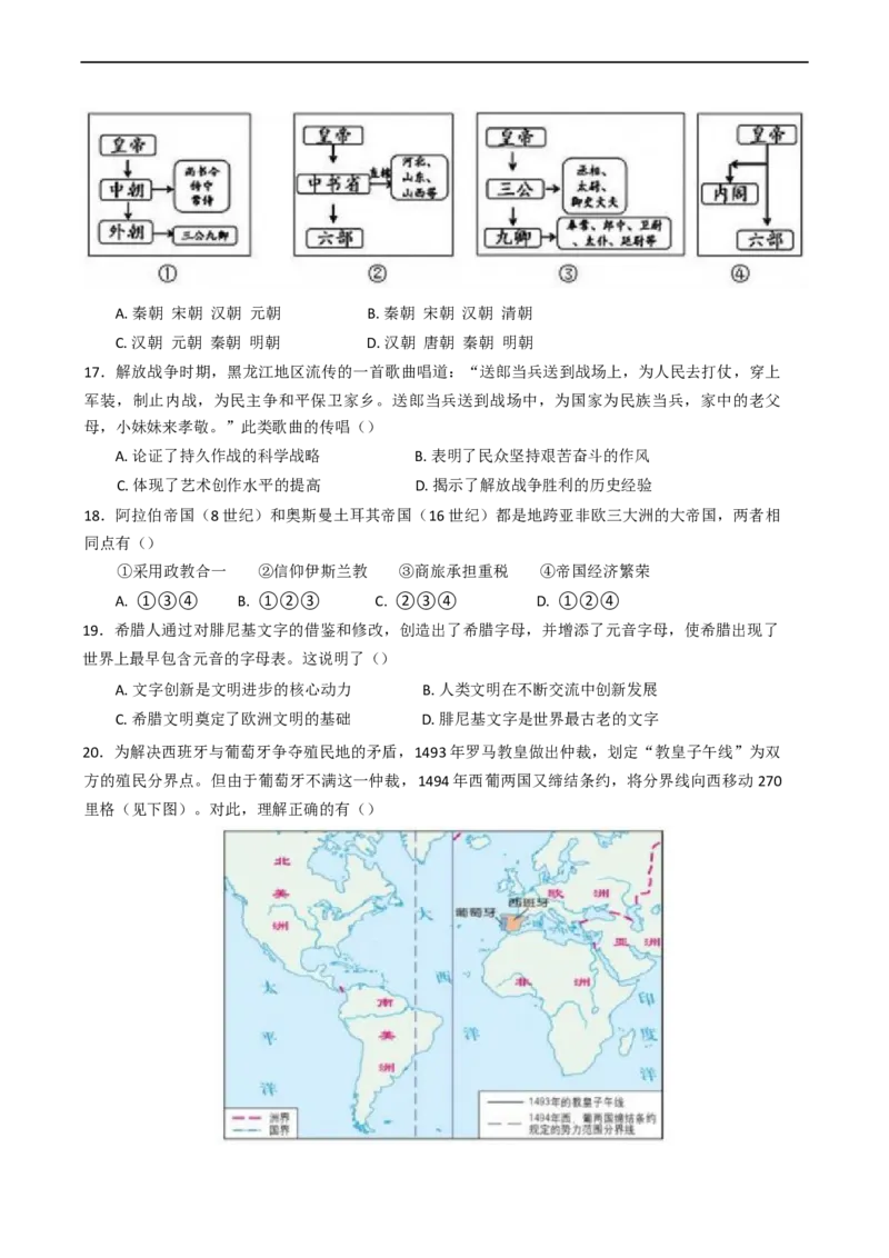 浙江省浙里特色联盟2024-2025学年高一下学期期中联考历史试题（含答案）_2024-2025高一（7-7月题库）_2025年05月试卷_0519浙江省浙里特色联盟2024-2025学年高一下学期4月期中联考