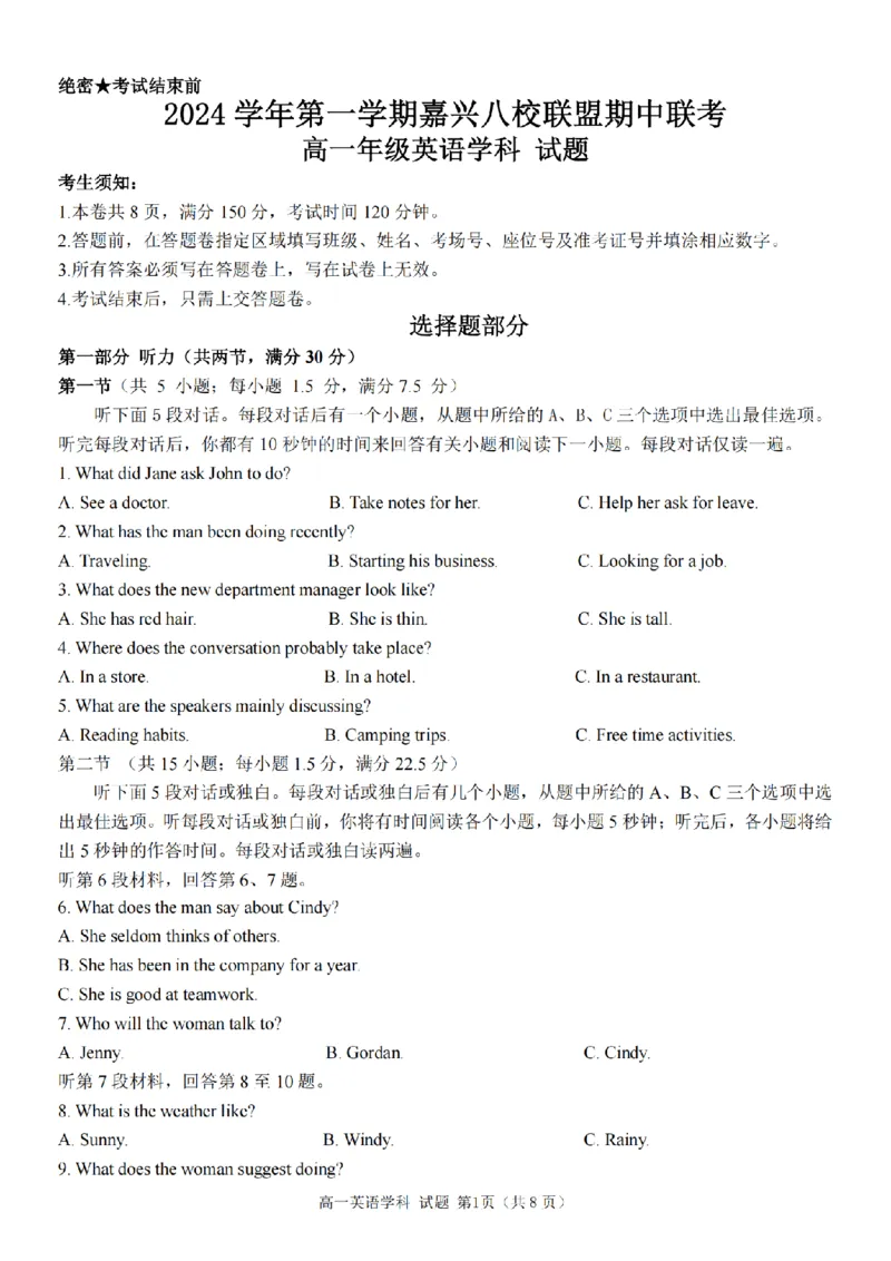 英语卷-嘉兴八校高一期中_2024-2025高一（7-7月题库）_2024年11月试卷_1117浙江省嘉兴八校2024-2025学年高一期中