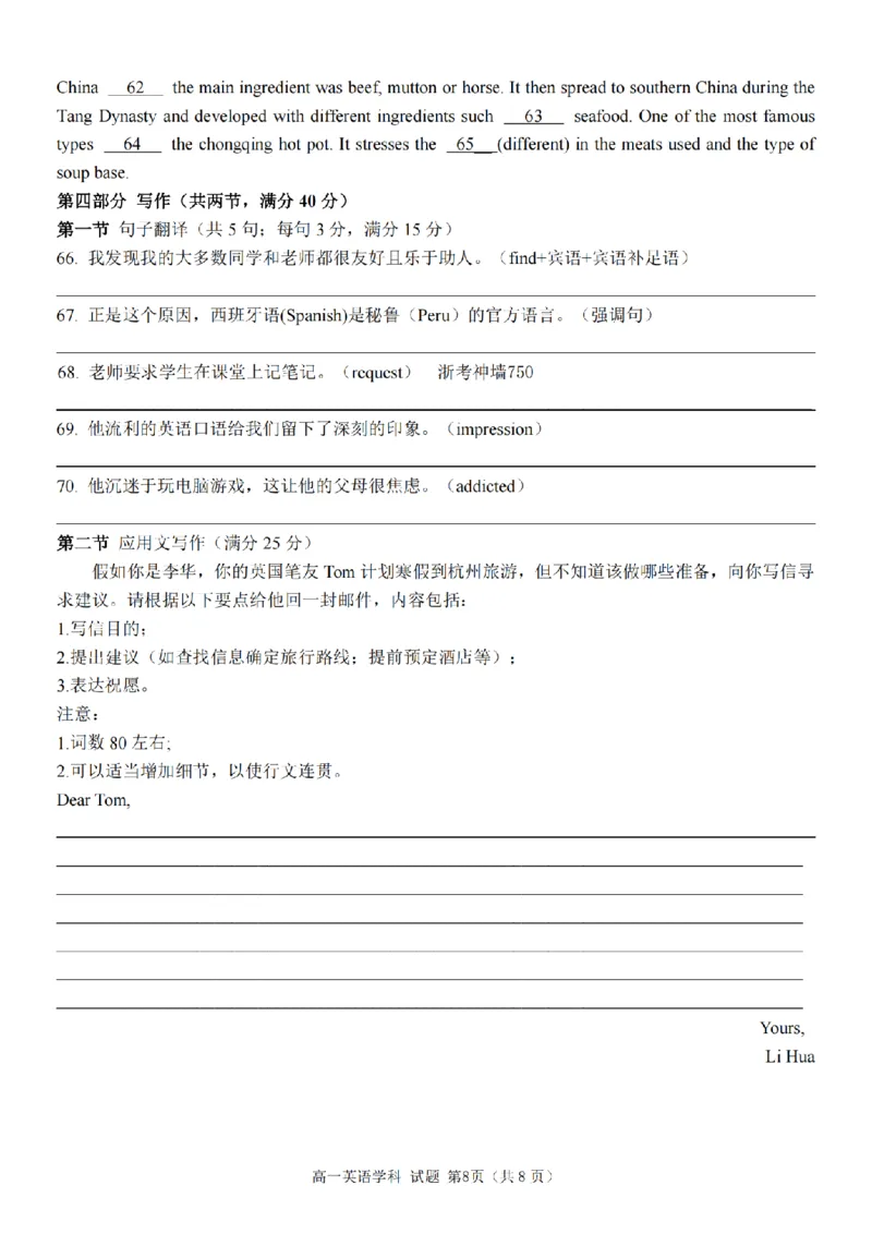 英语卷-嘉兴八校高一期中_2024-2025高一（7-7月题库）_2024年11月试卷_1117浙江省嘉兴八校2024-2025学年高一期中
