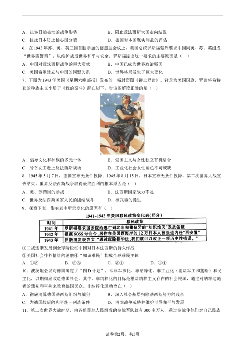 第17课第二次世界大战与战后国际秩序的形成（含答案解析）-2022-2023学年高一历史下学期课后诊断性课时练+单元练（中外历史纲要下册）_E015高中全科试卷_历史试题_必修下_2.同步练习