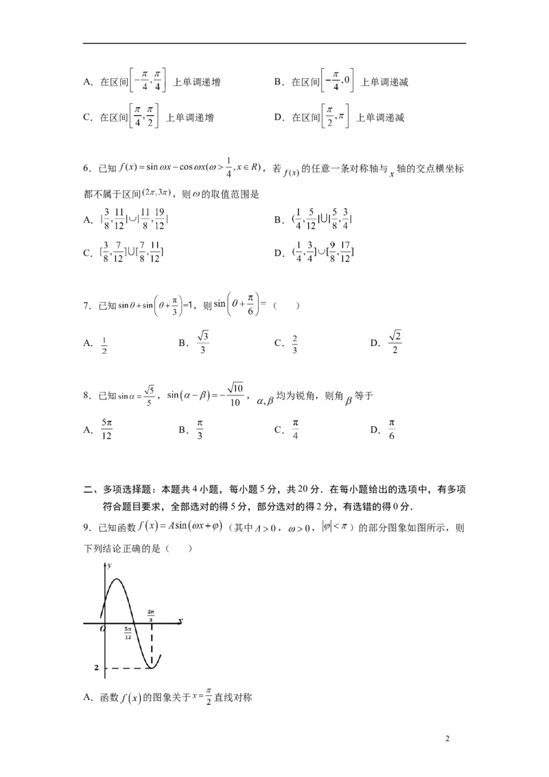 第五章三角函数-综合检测卷（培优原卷版）_E015高中全科试卷_数学试题_必修1_05.复习精选精练2023年