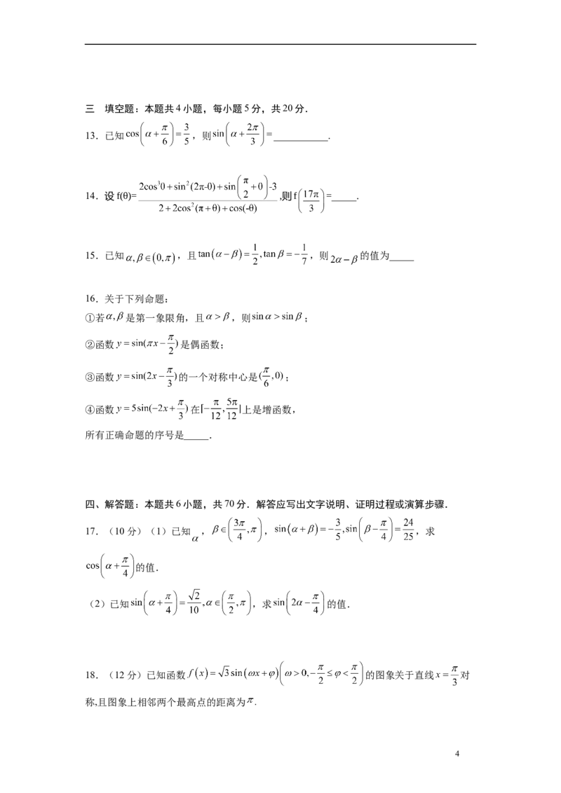 第五章三角函数-综合检测卷（培优原卷版）_E015高中全科试卷_数学试题_必修1_05.复习精选精练2023年