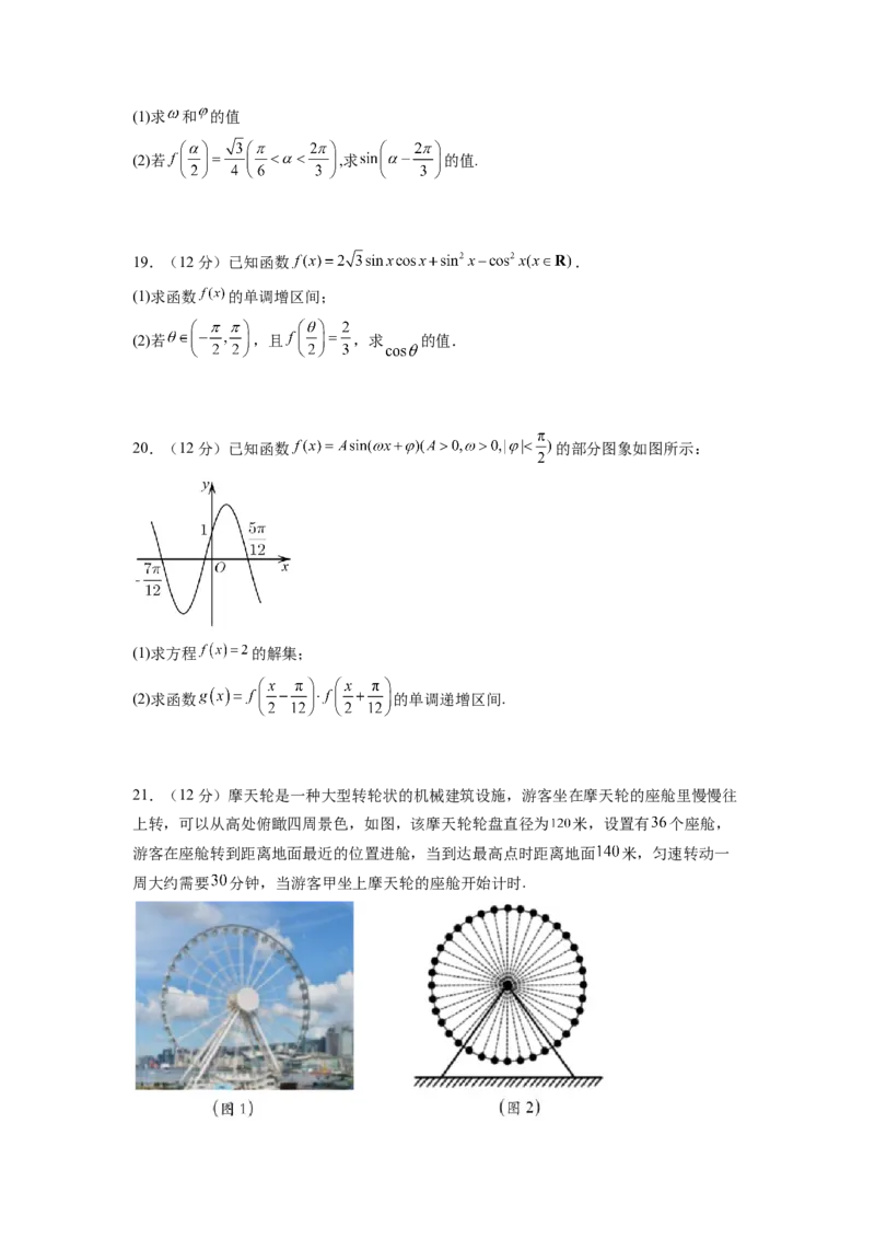 第五章三角函数-综合检测卷（培优原卷版）_E015高中全科试卷_数学试题_必修1_05.复习精选精练2023年