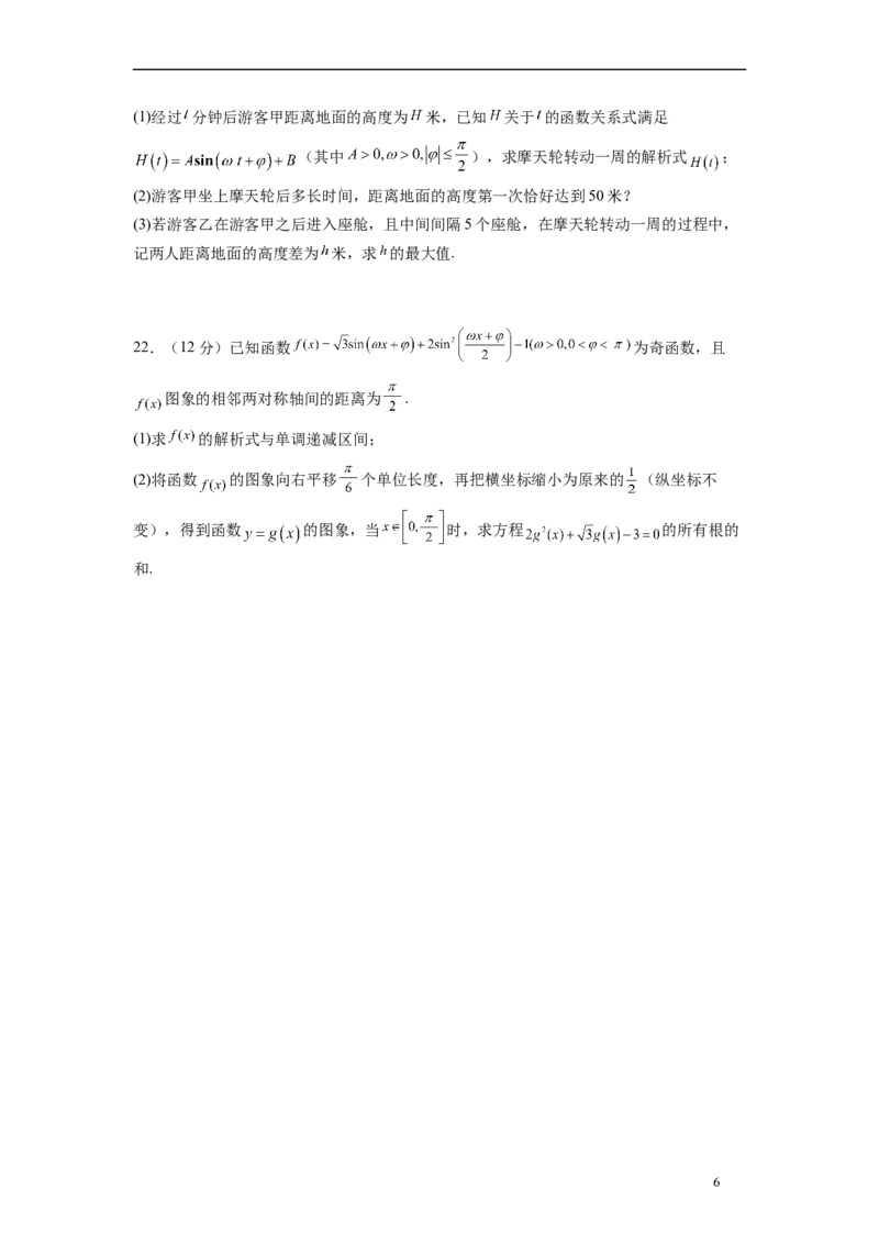 第五章三角函数-综合检测卷（培优原卷版）_E015高中全科试卷_数学试题_必修1_05.复习精选精练2023年