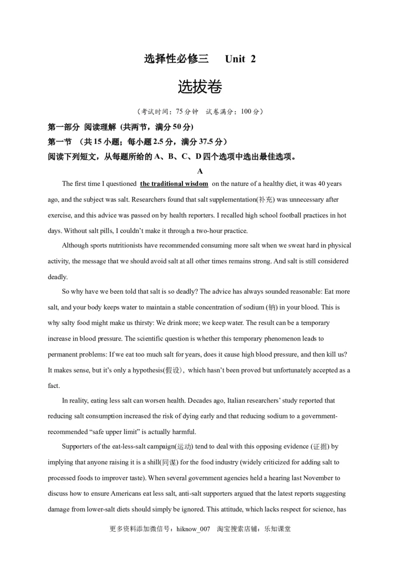 选择性必修三Unit2（选拔卷）-单元测试高一英语尖子生选拔卷（人教版2019选择性必修三）（原卷版）_E015高中全科试卷_英语试题_选修3_6.新版高中英语选择性必修3_1.单元测试