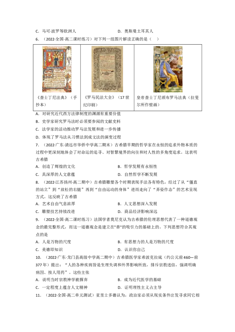 第二单元丰富多样的世界文化（B卷&middot;能力提升练）（原卷版）_E015高中全科试卷_历史试题_选修3_人教版历史选修三单元测试（018份）_单元测试AB卷2023年