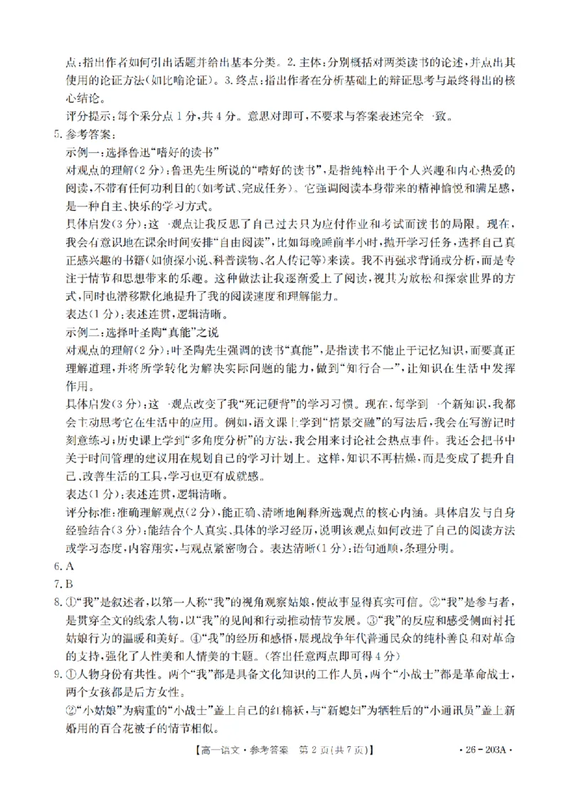 语文答案_扫描版_2024-2025高一（7-7月题库）_2026年1月高一_260127金太阳&middot;贵州省2025-2026学年高一上学期十二月县中联盟自主命题考试卷（全）