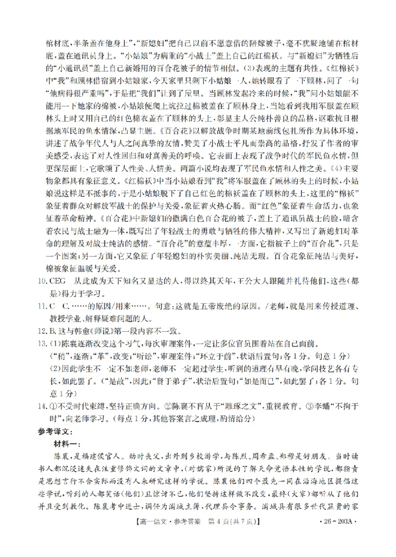 语文答案_扫描版_2024-2025高一（7-7月题库）_2026年1月高一_260127金太阳&middot;贵州省2025-2026学年高一上学期十二月县中联盟自主命题考试卷（全）