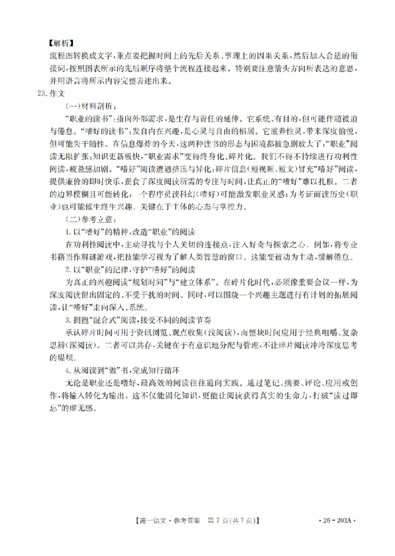 语文答案_扫描版_2024-2025高一（7-7月题库）_2026年1月高一_260127金太阳&middot;贵州省2025-2026学年高一上学期十二月县中联盟自主命题考试卷（全）