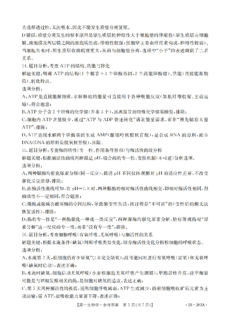 生物答案_扫描版_2024-2025高一（7-7月题库）_2026年1月高一_260127金太阳&middot;贵州省2025-2026学年高一上学期十二月县中联盟自主命题考试卷（全）