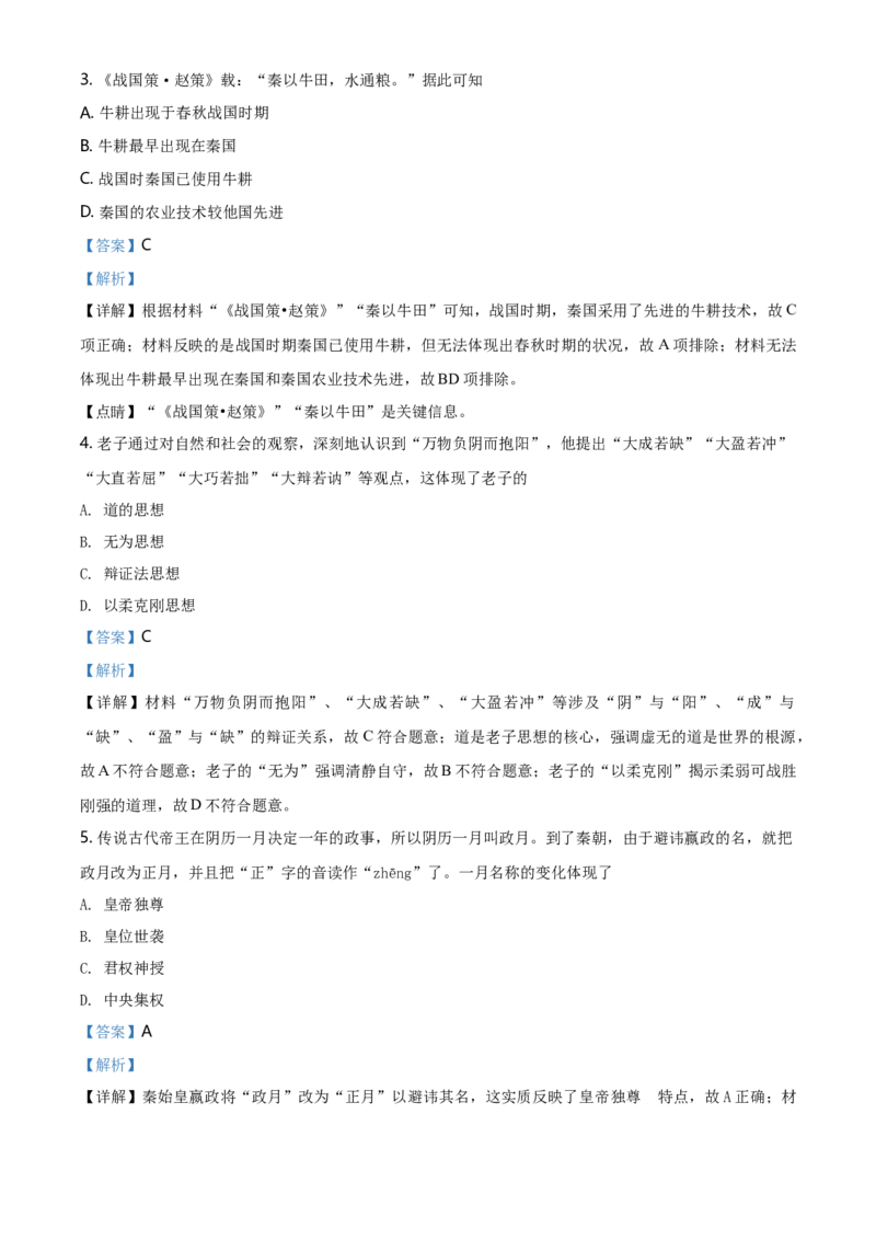高一上学期期中考试历史试题（解析版）_E015高中全科试卷_历史试题_必修上_3.期中试卷_高一上学期中考试历史试题2
