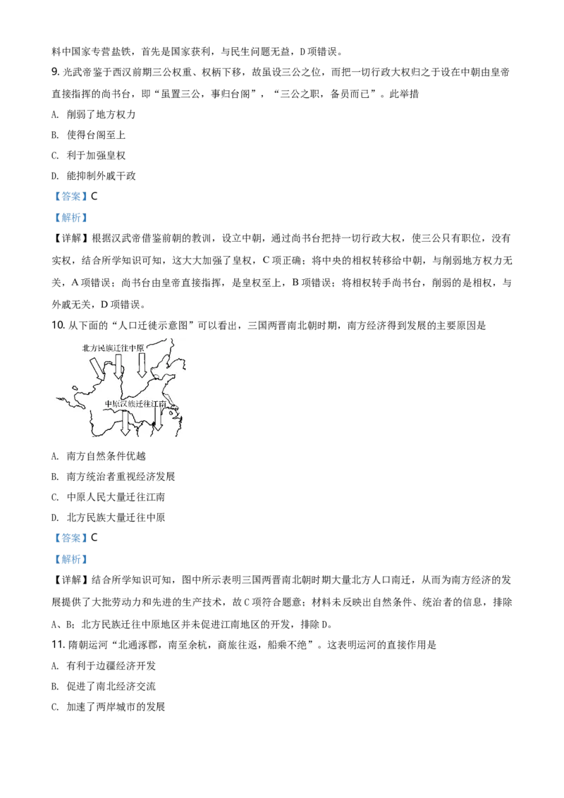 高一上学期期中考试历史试题（解析版）_E015高中全科试卷_历史试题_必修上_3.期中试卷_高一上学期中考试历史试题2