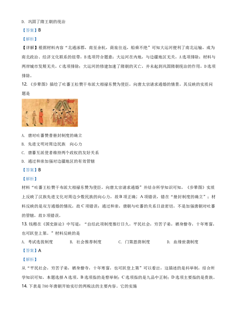 高一上学期期中考试历史试题（解析版）_E015高中全科试卷_历史试题_必修上_3.期中试卷_高一上学期中考试历史试题2