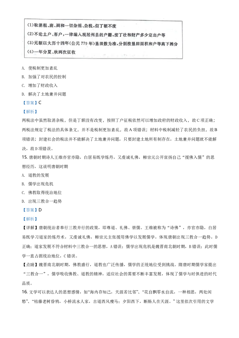 高一上学期期中考试历史试题（解析版）_E015高中全科试卷_历史试题_必修上_3.期中试卷_高一上学期中考试历史试题2