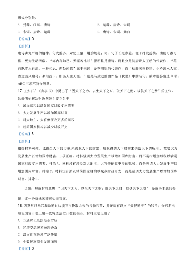 高一上学期期中考试历史试题（解析版）_E015高中全科试卷_历史试题_必修上_3.期中试卷_高一上学期中考试历史试题2