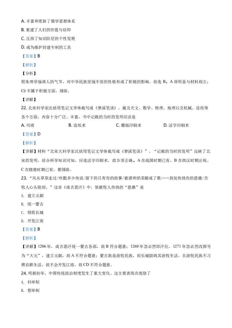 高一上学期期中考试历史试题（解析版）_E015高中全科试卷_历史试题_必修上_3.期中试卷_高一上学期中考试历史试题2