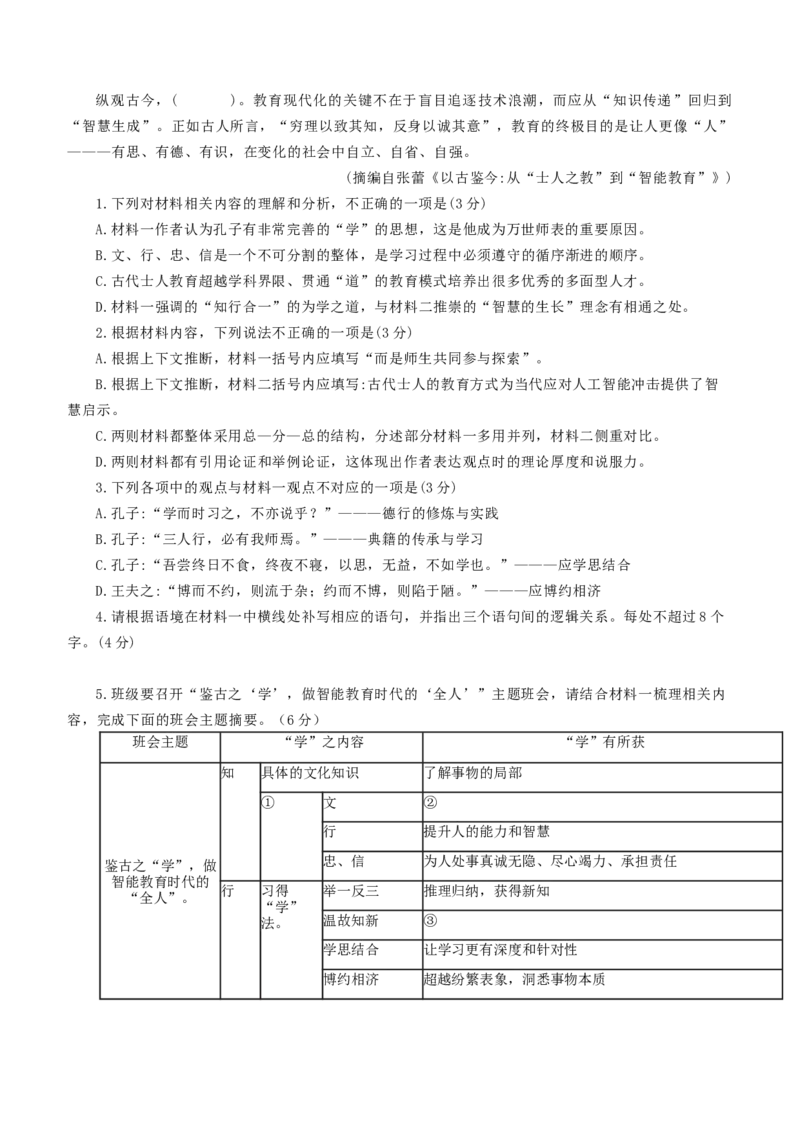 河北省张家口市2025-2026学年高一上学期期末考试语文试题（含答案）_2024-2025高一（7-7月题库）_2026年1月高一_260126河北省张家口市2025-2026学年高一上学期期末教学质量监测（全）