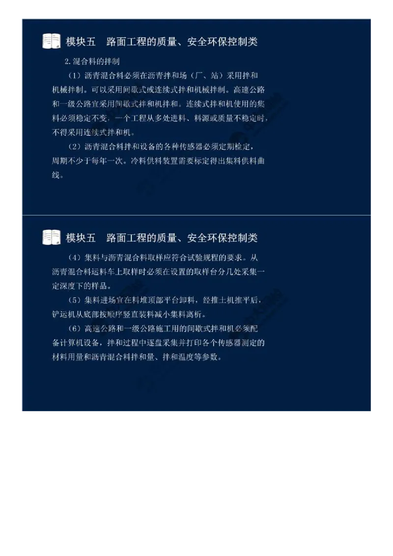 39.模块五-路面工程的质量、安全环保控制类（六）.mp4_监理工程师_2025监理工程师_2025年监理工程师SVIP_2025年监理交通案例SVIP_02-基础精讲✿高端面授✿深度强化_讲义