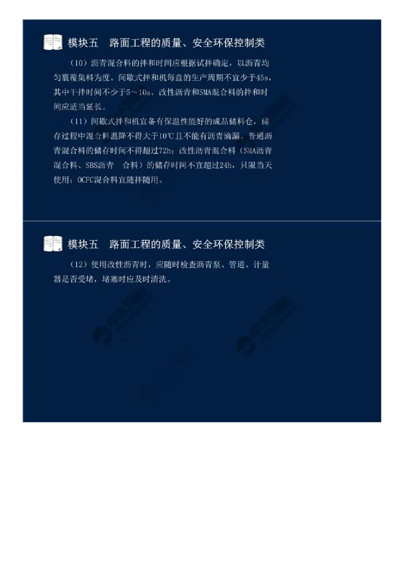 39.模块五-路面工程的质量、安全环保控制类（六）.mp4_监理工程师_2025监理工程师_2025年监理工程师SVIP_2025年监理交通案例SVIP_02-基础精讲✿高端面授✿深度强化_讲义