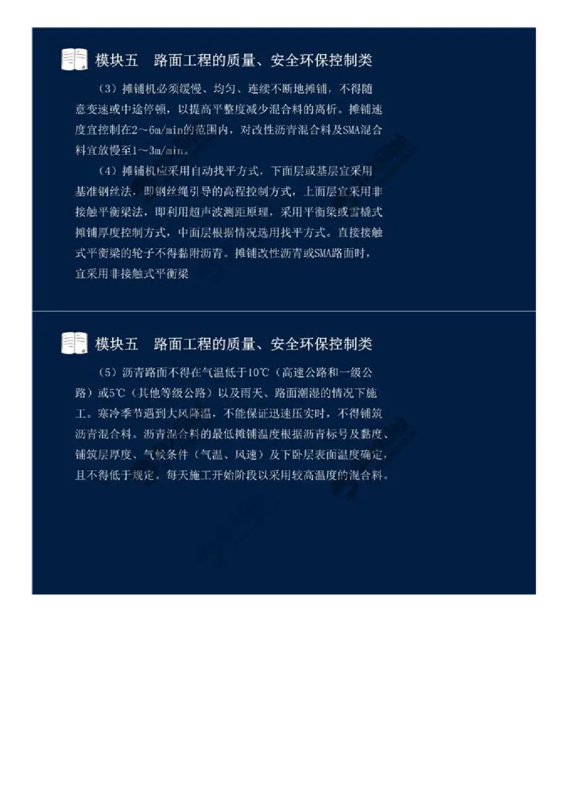 39.模块五-路面工程的质量、安全环保控制类（六）.mp4_监理工程师_2025监理工程师_2025年监理工程师SVIP_2025年监理交通案例SVIP_02-基础精讲✿高端面授✿深度强化_讲义