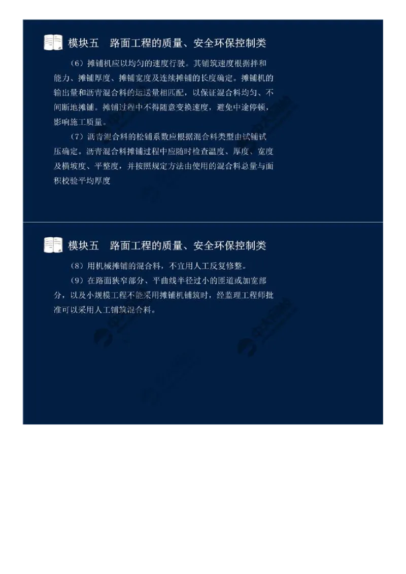 39.模块五-路面工程的质量、安全环保控制类（六）.mp4_监理工程师_2025监理工程师_2025年监理工程师SVIP_2025年监理交通案例SVIP_02-基础精讲✿高端面授✿深度强化_讲义