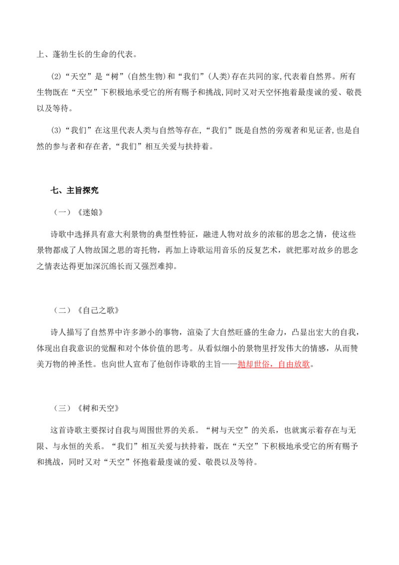 第4单元领略多样文化探索丰富心灵（学生版）-高二语文同步必背知识清单（统编版选择性必修中册）_E015高中全科试卷_语文试题_选修中_4.新版高中语文试卷选择性必修中册_6.知识汇总