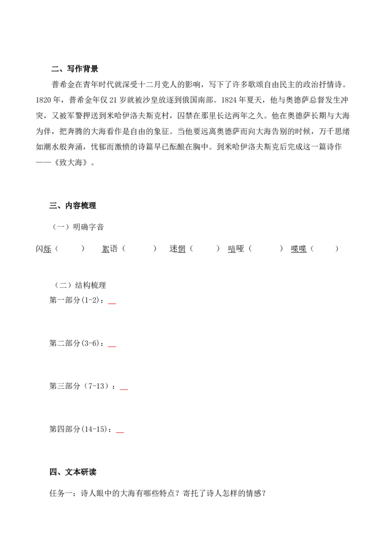 第4单元领略多样文化探索丰富心灵（学生版）-高二语文同步必背知识清单（统编版选择性必修中册）_E015高中全科试卷_语文试题_选修中_4.新版高中语文试卷选择性必修中册_6.知识汇总
