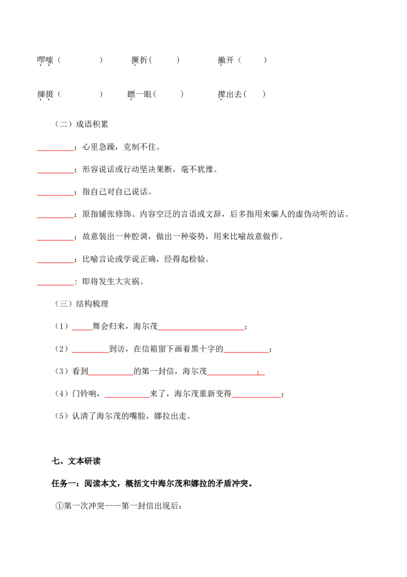 第4单元领略多样文化探索丰富心灵（学生版）-高二语文同步必背知识清单（统编版选择性必修中册）_E015高中全科试卷_语文试题_选修中_4.新版高中语文试卷选择性必修中册_6.知识汇总