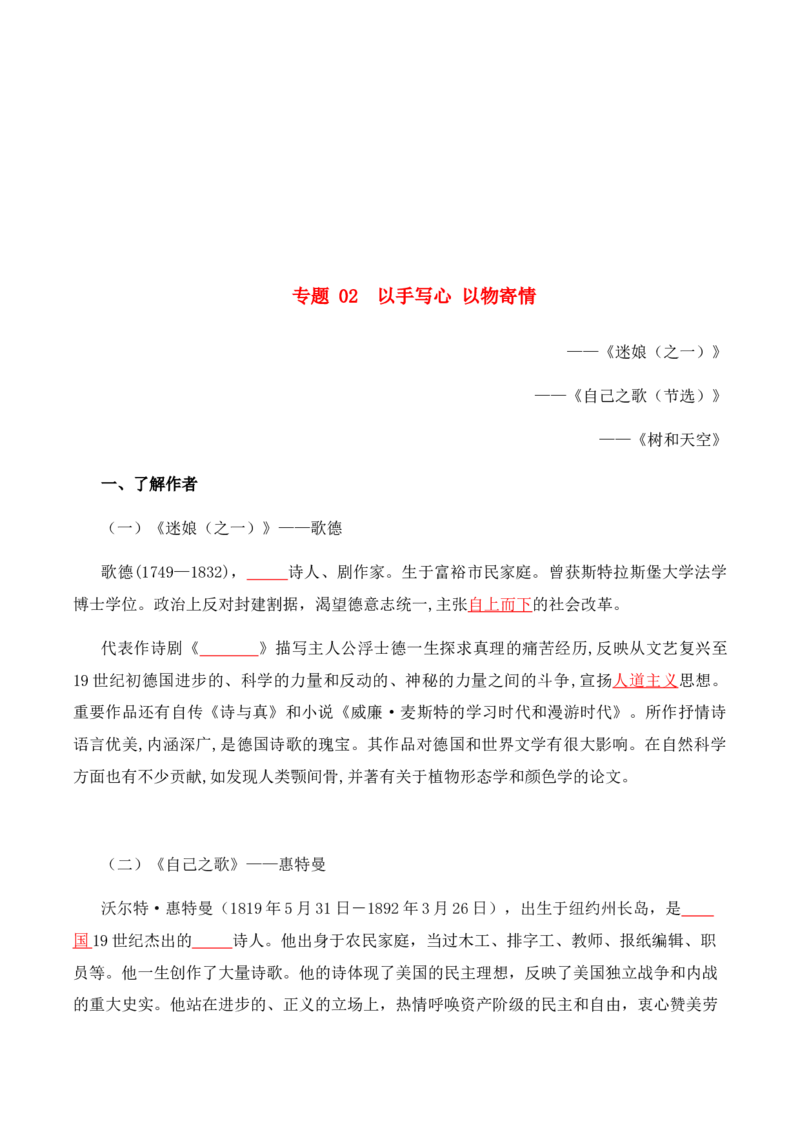 第4单元领略多样文化探索丰富心灵（学生版）-高二语文同步必背知识清单（统编版选择性必修中册）_E015高中全科试卷_语文试题_选修中_4.新版高中语文试卷选择性必修中册_6.知识汇总